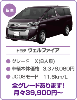 トヨタ ヴェルファイア
