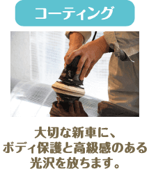 コーティング