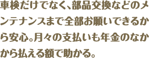月々1万円だから働き始めたばかりでもすぐに自分の車を持つことができる。しかも新車に乗れるなんて!
