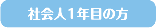 年金暮らしの方