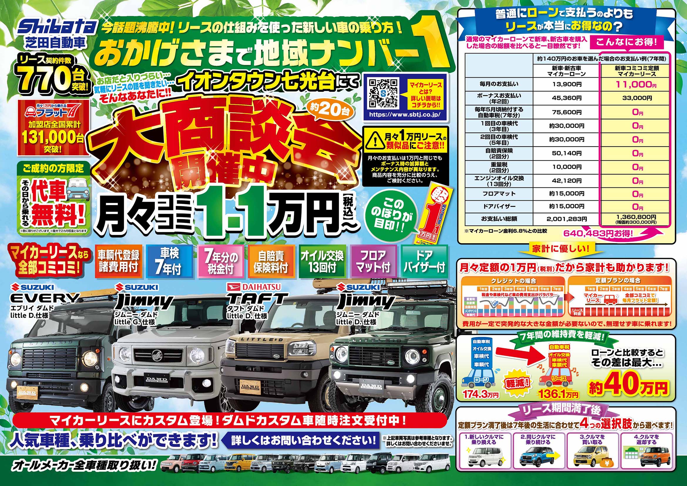フラット7チラシおもて