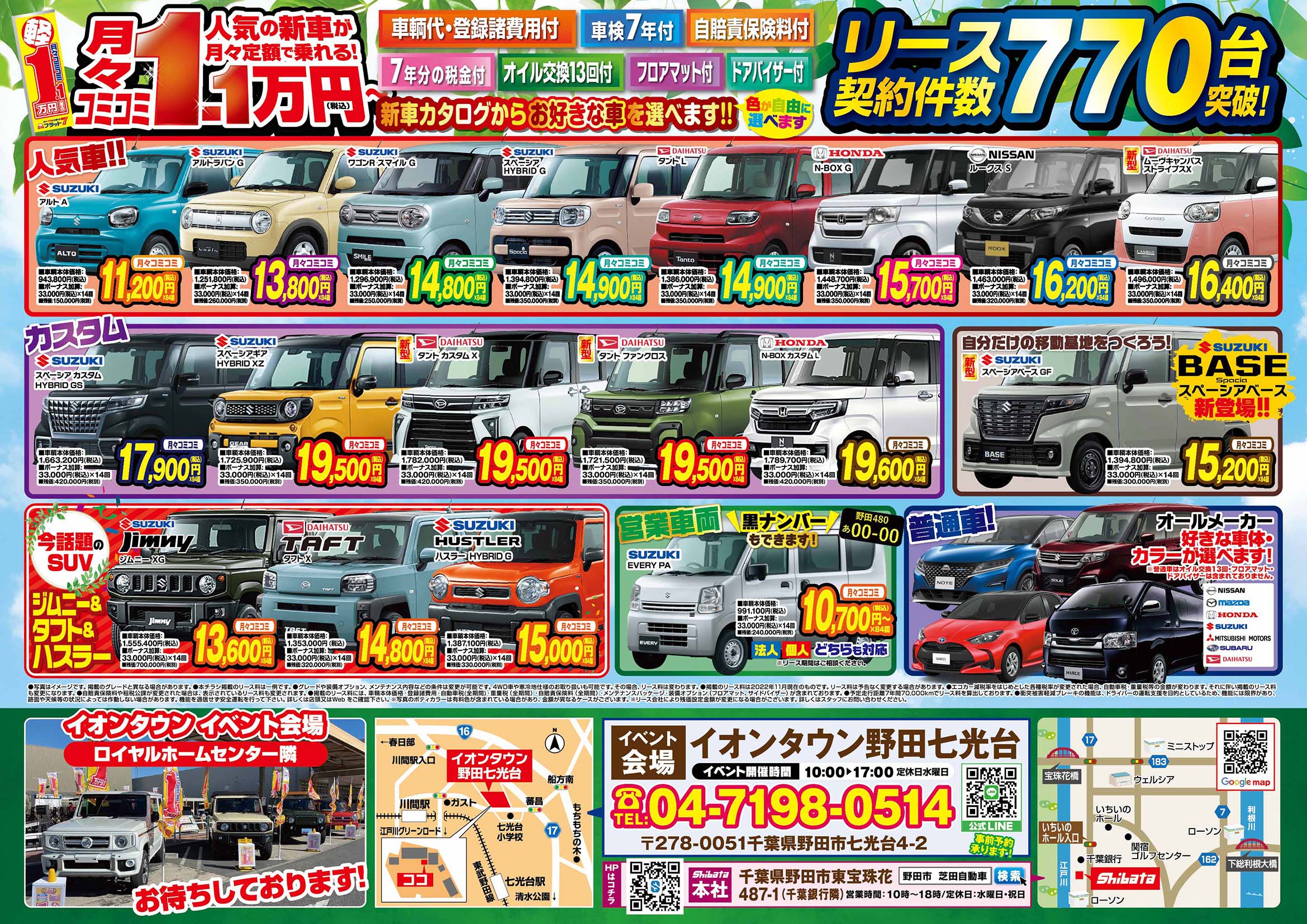フラット7チラシうら